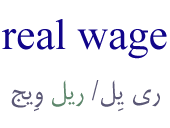 real wage